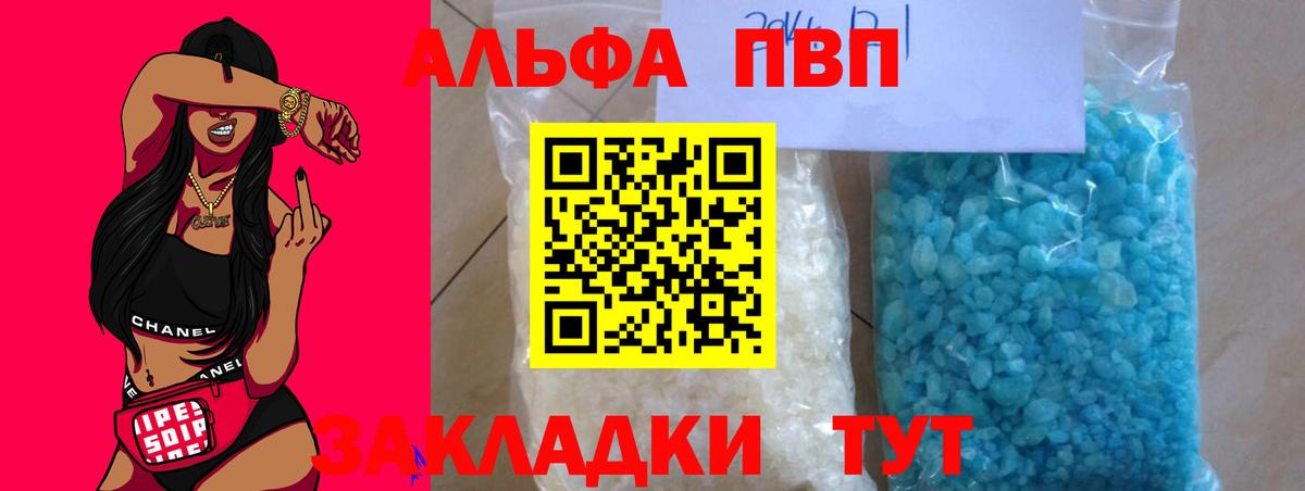 Клинцы  APVP крисы CK  APVP VHQ  Вход с VPN  Alfa_PVP  Альфа ПВП СК 