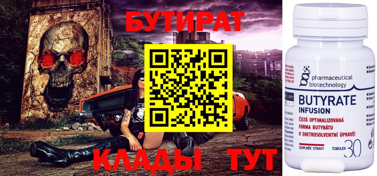 Бутират бутандиол Клинцы