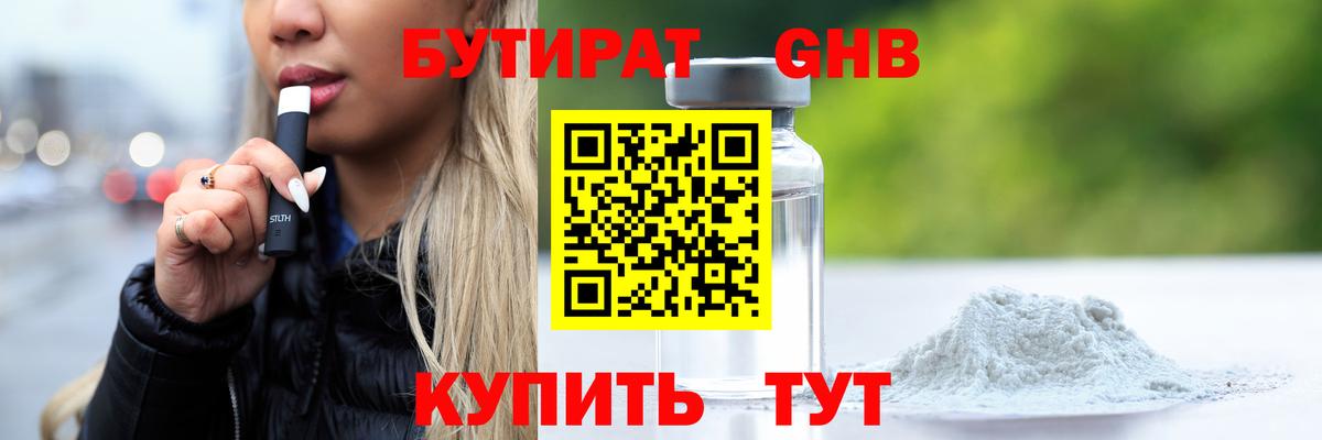 БУТИРАТ буратино  Вход с VPN  Бутират  Клинцы 