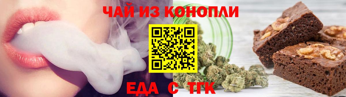 Еда ТГК марихуана  Вход с VPN  Клинцы 