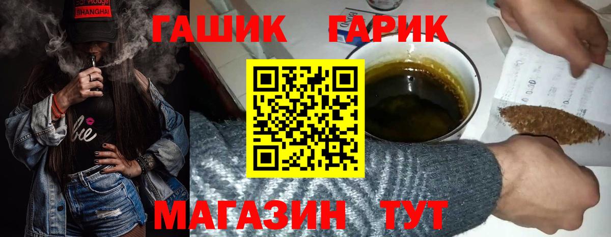 ГАШ  Вход с VPN  ГАШ гарик  Клинцы  Гашиш hashish 