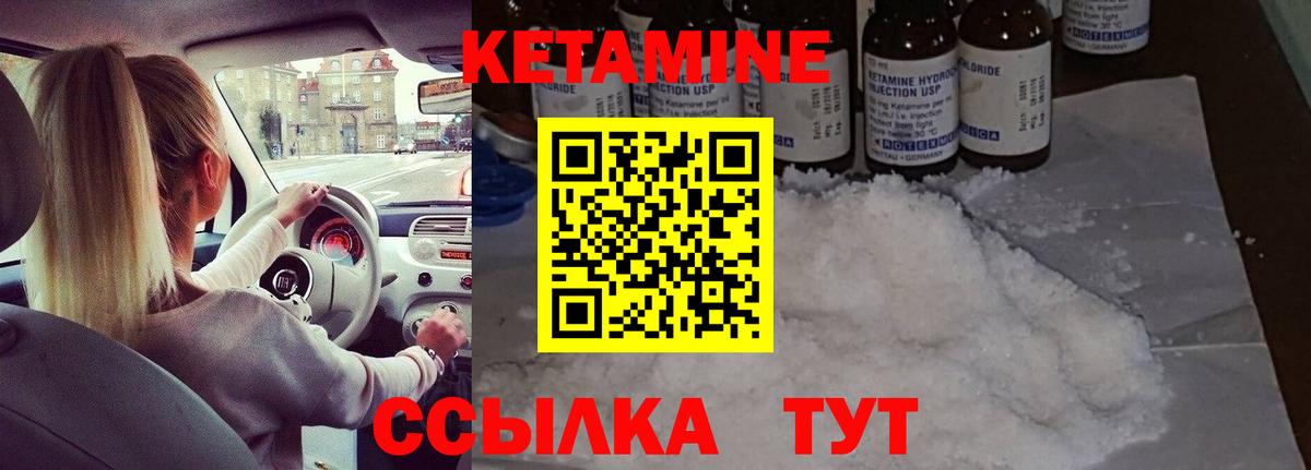 Клинцы  КЕТАМИН VHQ  Вход с VPN 