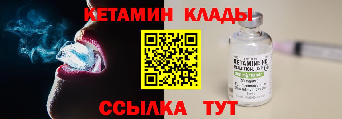 КЕТАМИН ketamine Клинцы